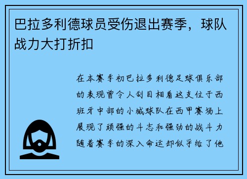 巴拉多利德球员受伤退出赛季，球队战力大打折扣