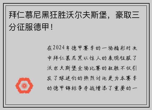 拜仁慕尼黑狂胜沃尔夫斯堡，豪取三分征服德甲！