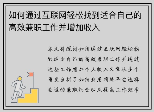 如何通过互联网轻松找到适合自己的高效兼职工作并增加收入
