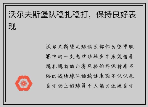 沃尔夫斯堡队稳扎稳打，保持良好表现