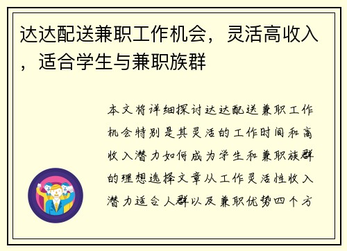 达达配送兼职工作机会，灵活高收入，适合学生与兼职族群