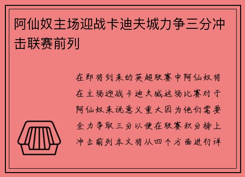 阿仙奴主场迎战卡迪夫城力争三分冲击联赛前列