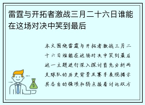 雷霆与开拓者激战三月二十六日谁能在这场对决中笑到最后