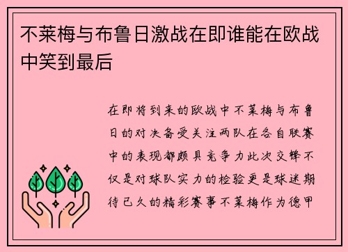 不莱梅与布鲁日激战在即谁能在欧战中笑到最后