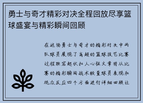 勇士与奇才精彩对决全程回放尽享篮球盛宴与精彩瞬间回顾
