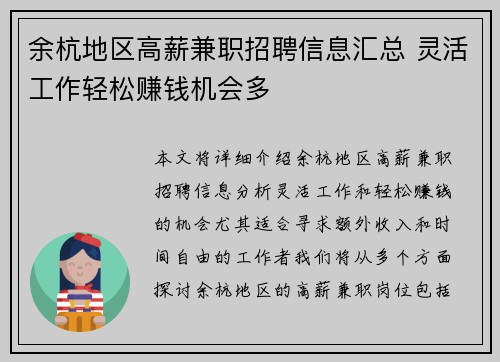余杭地区高薪兼职招聘信息汇总 灵活工作轻松赚钱机会多