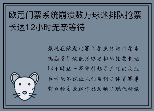 欧冠门票系统崩溃数万球迷排队抢票长达12小时无奈等待
