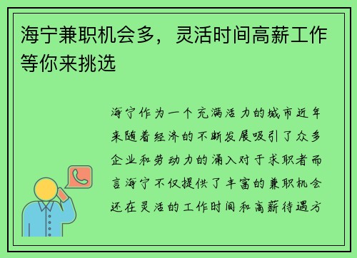 海宁兼职机会多，灵活时间高薪工作等你来挑选