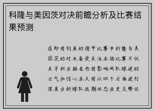 科隆与美因茨对决前瞻分析及比赛结果预测
