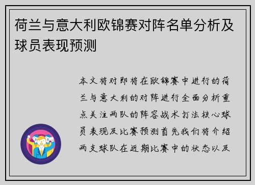 荷兰与意大利欧锦赛对阵名单分析及球员表现预测