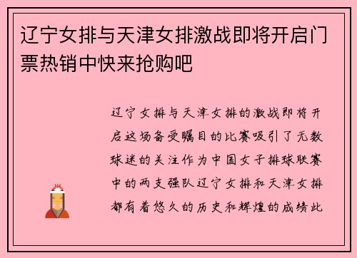 辽宁女排与天津女排激战即将开启门票热销中快来抢购吧