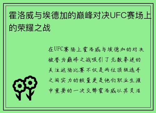 霍洛威与埃德加的巅峰对决UFC赛场上的荣耀之战