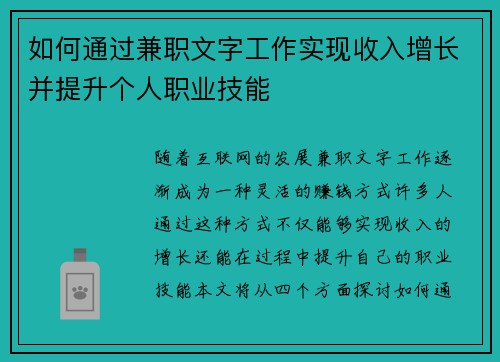 如何通过兼职文字工作实现收入增长并提升个人职业技能