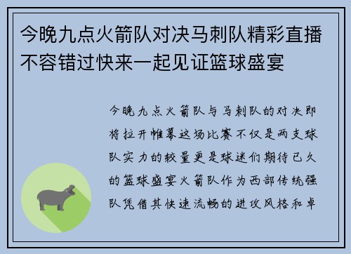 今晚九点火箭队对决马刺队精彩直播不容错过快来一起见证篮球盛宴