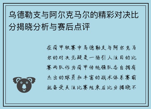 乌德勒支与阿尔克马尔的精彩对决比分揭晓分析与赛后点评