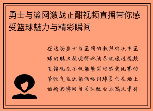 勇士与篮网激战正酣视频直播带你感受篮球魅力与精彩瞬间