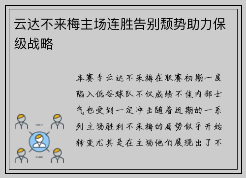 云达不来梅主场连胜告别颓势助力保级战略