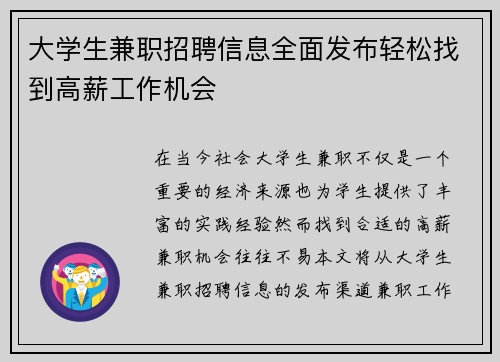 大学生兼职招聘信息全面发布轻松找到高薪工作机会