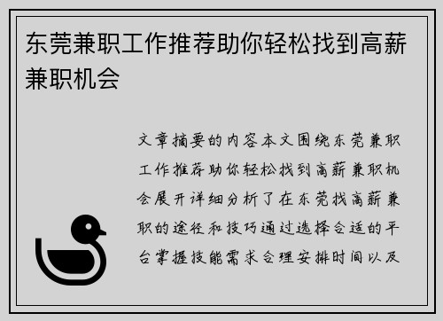 东莞兼职工作推荐助你轻松找到高薪兼职机会