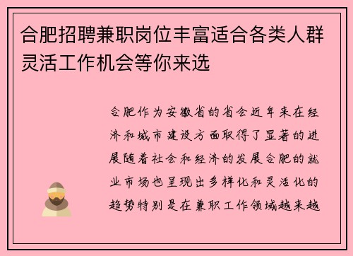 合肥招聘兼职岗位丰富适合各类人群灵活工作机会等你来选