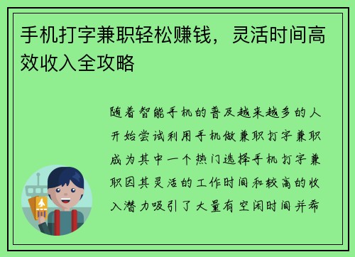 手机打字兼职轻松赚钱，灵活时间高效收入全攻略