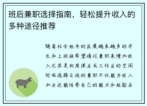 班后兼职选择指南，轻松提升收入的多种途径推荐
