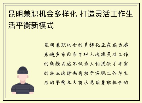 昆明兼职机会多样化 打造灵活工作生活平衡新模式