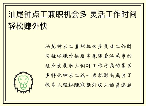 汕尾钟点工兼职机会多 灵活工作时间轻松赚外快