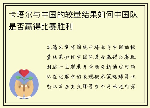 卡塔尔与中国的较量结果如何中国队是否赢得比赛胜利