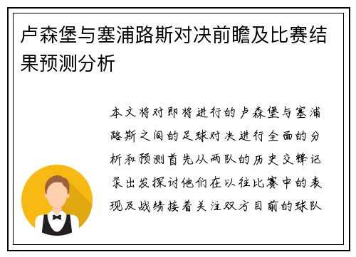 卢森堡与塞浦路斯对决前瞻及比赛结果预测分析