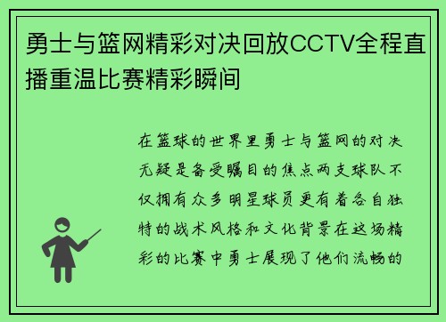 勇士与篮网精彩对决回放CCTV全程直播重温比赛精彩瞬间