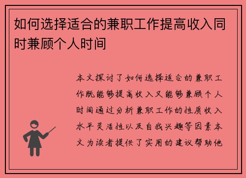 如何选择适合的兼职工作提高收入同时兼顾个人时间
