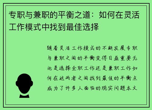 专职与兼职的平衡之道：如何在灵活工作模式中找到最佳选择