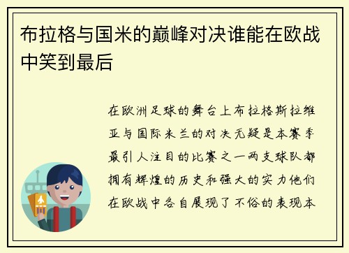 布拉格与国米的巅峰对决谁能在欧战中笑到最后