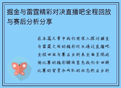 掘金与雷霆精彩对决直播吧全程回放与赛后分析分享