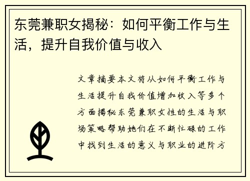 东莞兼职女揭秘：如何平衡工作与生活，提升自我价值与收入
