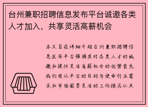 台州兼职招聘信息发布平台诚邀各类人才加入，共享灵活高薪机会