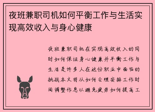 夜班兼职司机如何平衡工作与生活实现高效收入与身心健康