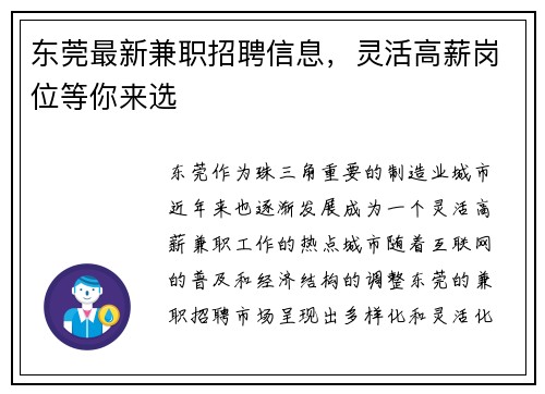东莞最新兼职招聘信息，灵活高薪岗位等你来选