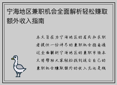 宁海地区兼职机会全面解析轻松赚取额外收入指南