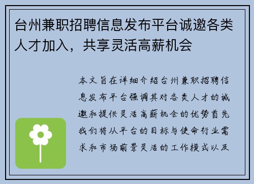 台州兼职招聘信息发布平台诚邀各类人才加入，共享灵活高薪机会