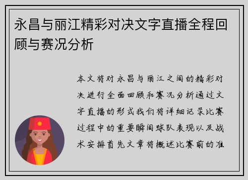 永昌与丽江精彩对决文字直播全程回顾与赛况分析