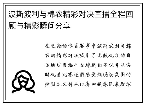 波斯波利与棉农精彩对决直播全程回顾与精彩瞬间分享