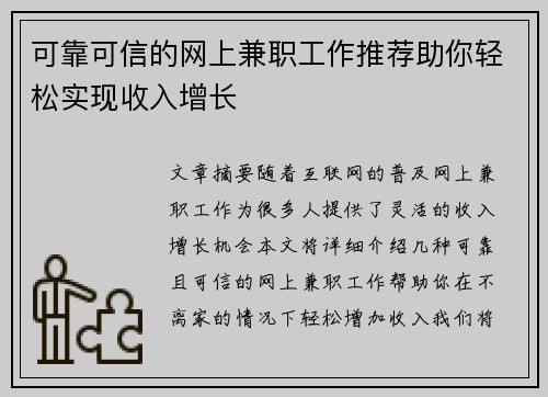 可靠可信的网上兼职工作推荐助你轻松实现收入增长