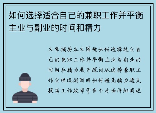 如何选择适合自己的兼职工作并平衡主业与副业的时间和精力