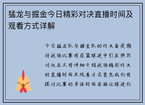 猛龙与掘金今日精彩对决直播时间及观看方式详解