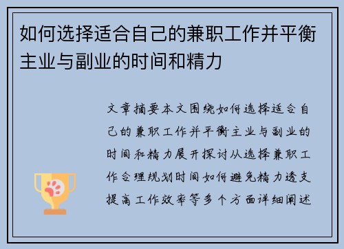 如何选择适合自己的兼职工作并平衡主业与副业的时间和精力