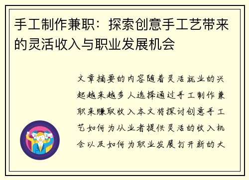 手工制作兼职：探索创意手工艺带来的灵活收入与职业发展机会