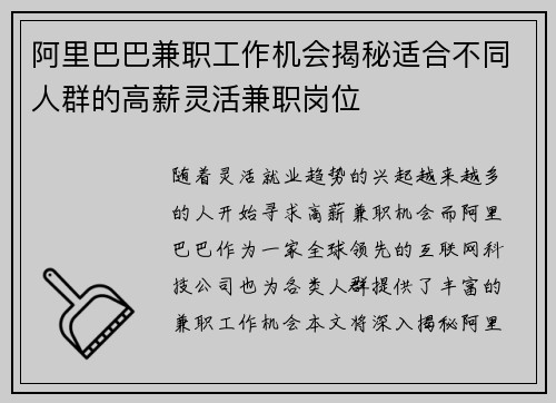 阿里巴巴兼职工作机会揭秘适合不同人群的高薪灵活兼职岗位