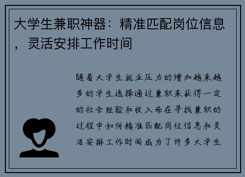 大学生兼职神器：精准匹配岗位信息，灵活安排工作时间